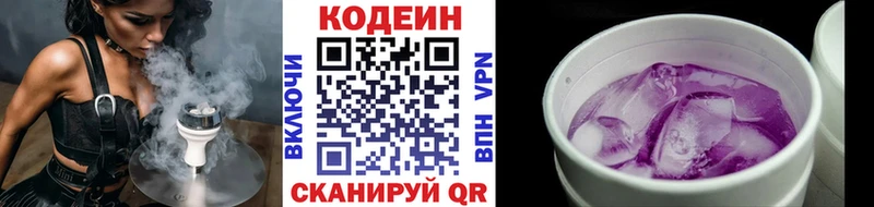 Кодеин Purple Drank  Купить где  Ивдель 